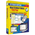 4.2. Электронные плакаты и тесты по Математике